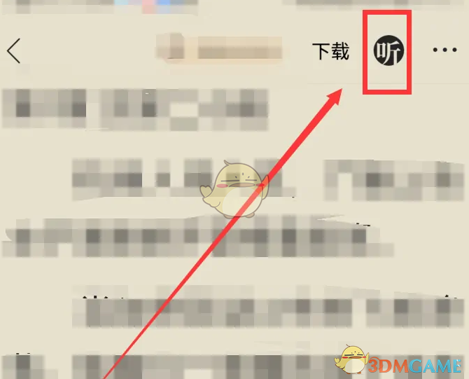 《QQ瀏覽器》聽(tīng)書(shū)設(shè)置方法