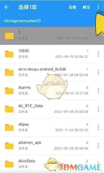 《解壓縮全能王》分享文件方法