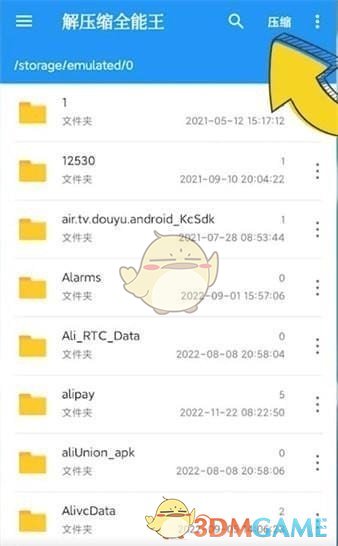 《解壓縮全能王》分享文件方法