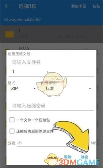 解壓縮全能王文件壓縮步驟