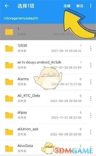 解壓縮全能王文件壓縮步驟