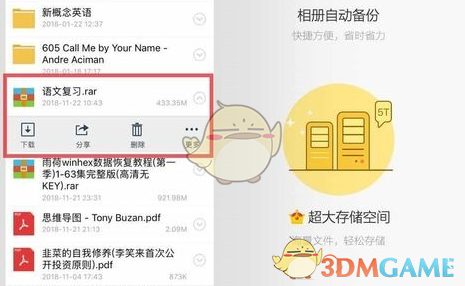《解壓縮全能王》解壓百度網(wǎng)盤(pán)教程