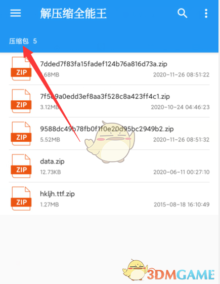 《解壓縮全能王》解壓百度網(wǎng)盤(pán)教程