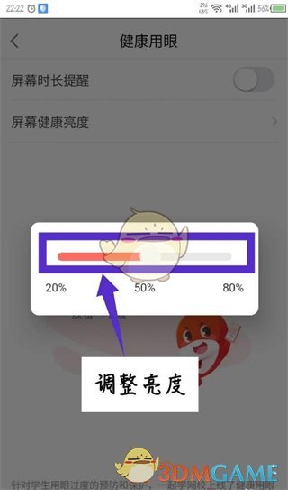 《錦書在線》設(shè)置屏幕亮度方法
