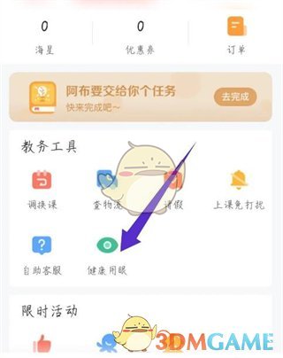 《錦書在線》設(shè)置屏幕亮度方法