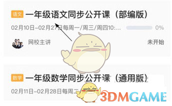 《錦書在線》查看回放視頻教程