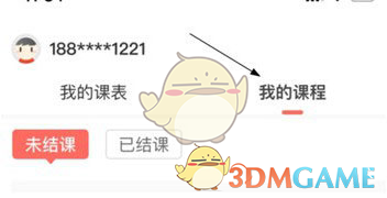 《錦書在線》查看回放視頻教程