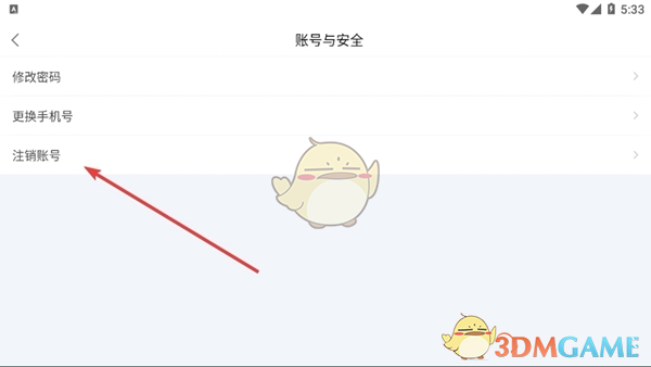《錦書在線》注銷賬號方法