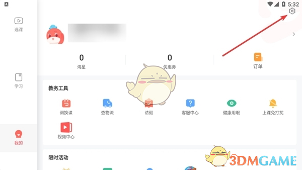 《錦書在線》注銷賬號方法
