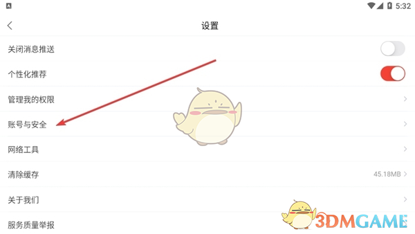 《錦書在線》注銷賬號方法