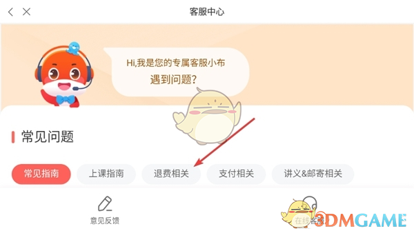 《錦書在線》申請退款方法