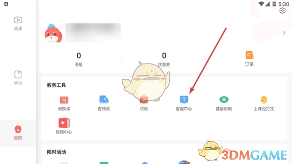 《錦書在線》申請退款方法