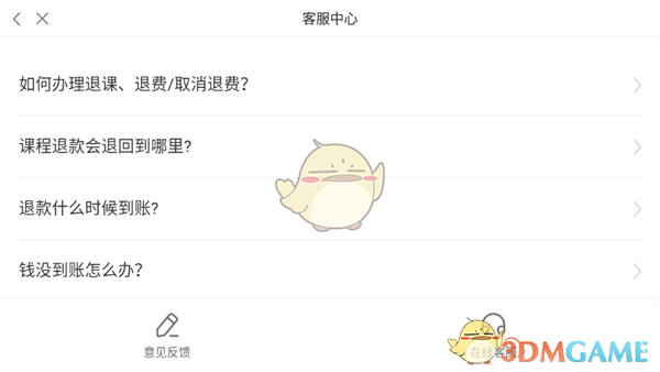 《錦書在線》申請退款方法