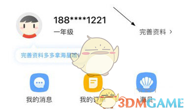 《錦書在線》修改學(xué)生姓名方法