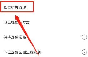 《米俠瀏覽器》新建腳本教程