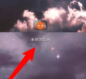 《米俠瀏覽器》保存表單密碼設(shè)置方法