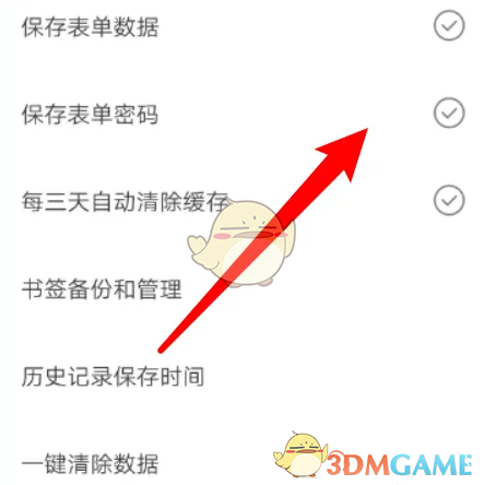 《米俠瀏覽器》保存表單密碼設(shè)置方法