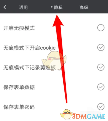 《米俠瀏覽器》保存表單密碼設(shè)置方法
