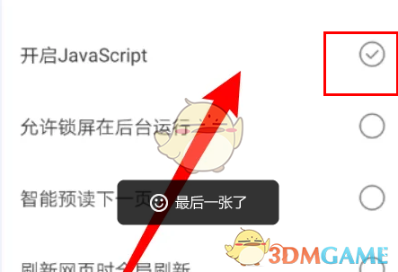 《米俠瀏覽器》開啟jav腳本方法