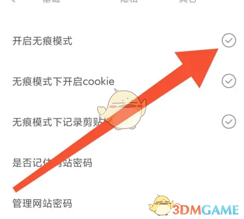 米俠瀏覽器無痕模式設(shè)置步驟