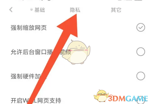 米俠瀏覽器無痕模式設(shè)置步驟