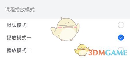 趣衛(wèi)課堂播放模式設(shè)置指南