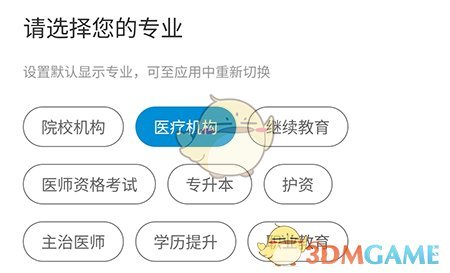 趣衛(wèi)課堂更換學(xué)習(xí)方向步驟