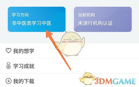 趣衛(wèi)課堂更換學(xué)習(xí)方向步驟
