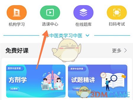 趣衛(wèi)課堂選課方法