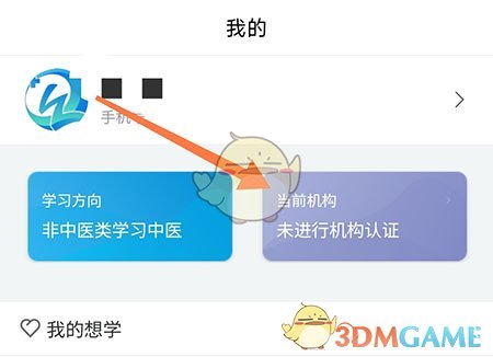 趣衛(wèi)課堂加入機構步驟