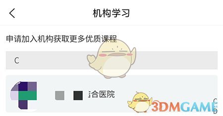 趣衛(wèi)課堂加入機構步驟