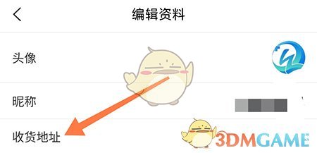 趣衛(wèi)課堂添加收貨地址步驟
