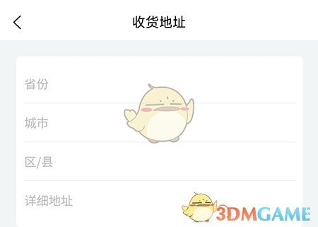 趣衛(wèi)課堂添加收貨地址步驟