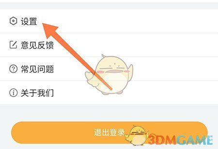 《趣衛(wèi)課堂》修改密碼方法