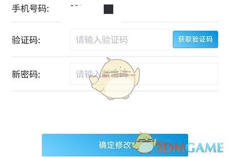 《趣衛(wèi)課堂》修改密碼方法
