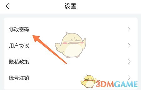 《趣衛(wèi)課堂》修改密碼方法