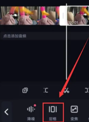 《必剪》定格視頻畫面教程