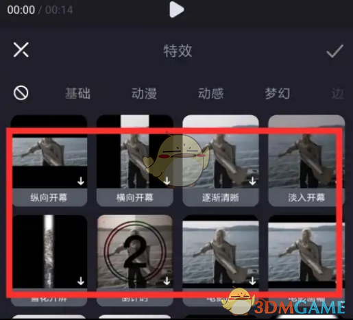 必剪特效添加指南