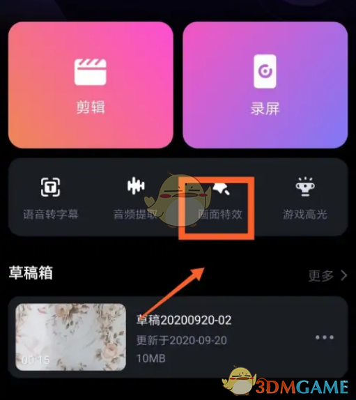 必剪特效添加指南