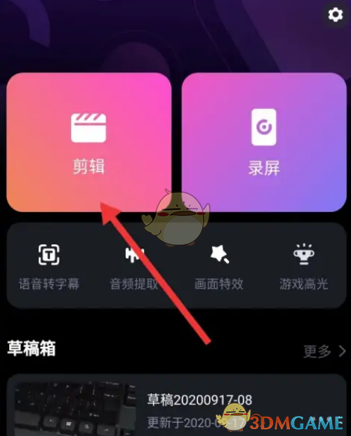 《必剪》設(shè)置視頻碼率方法