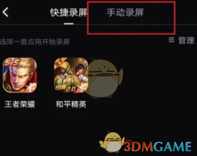 必剪手動(dòng)錄屏