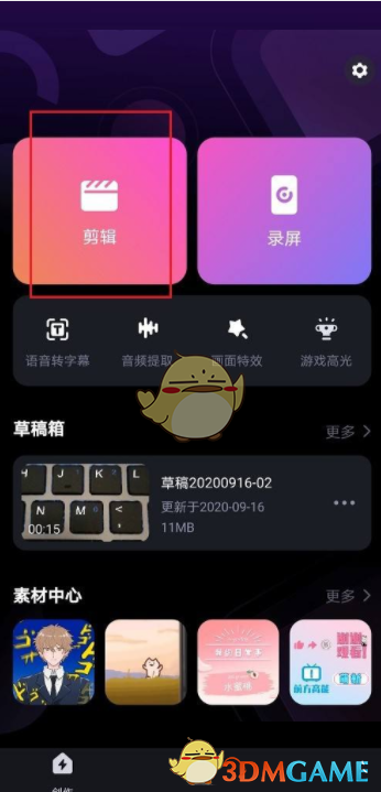 必剪重復視頻畫面方法