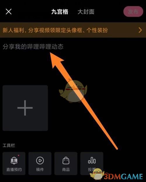 《嗶哩嗶哩》發(fā)布藍(lán)色話題方法