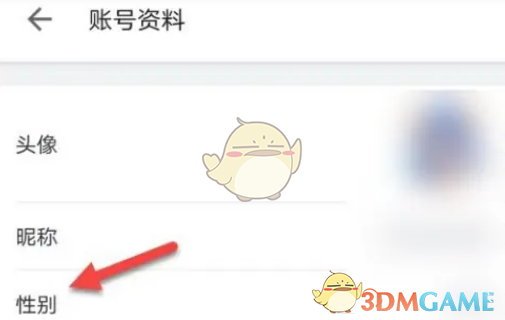嗶哩嗶哩性別保密設(shè)置步驟