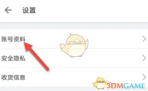 嗶哩嗶哩性別保密設(shè)置步驟