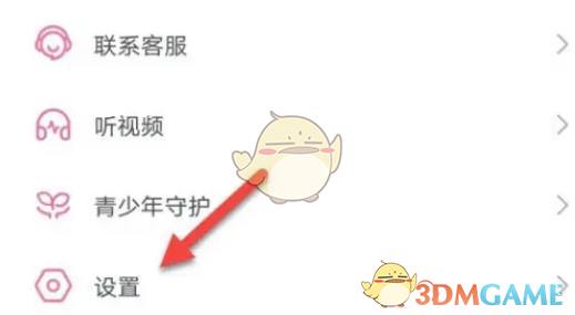 嗶哩嗶哩性別保密設(shè)置步驟