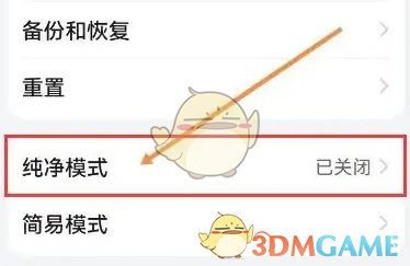 vivo瀏覽器純凈模式設(shè)置方法