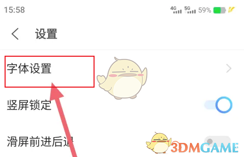 vivo瀏覽器更改字體步驟