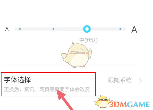 vivo瀏覽器更改字體步驟