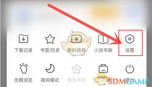 vivo瀏覽器背景顏色設(shè)置步驟